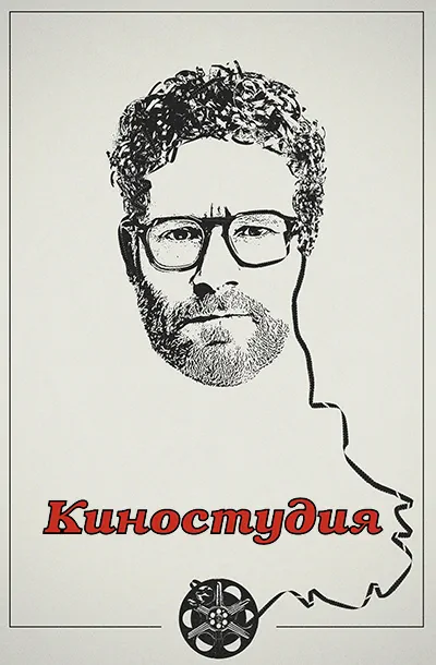 Киностудия