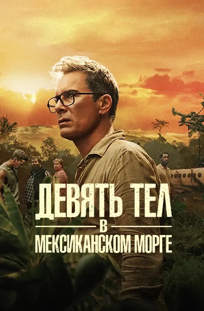 Девять тел в мексиканском морге