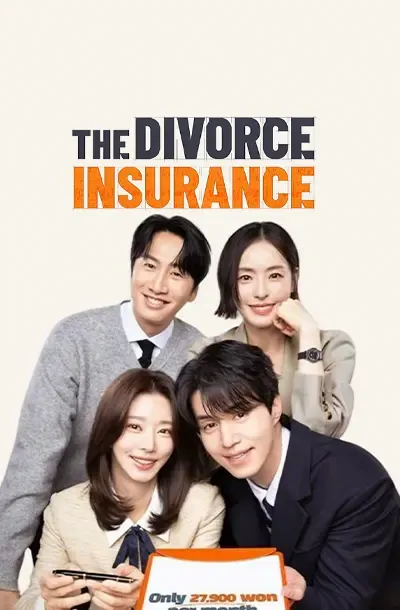 Страховка на случай развода