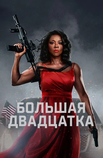 Большая двадцатка