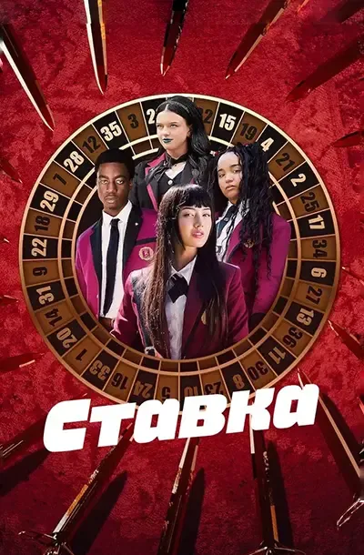 Ставка