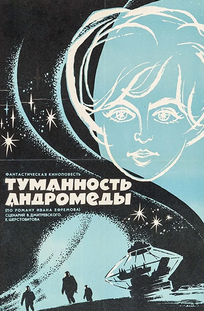 Туманность Андромеды