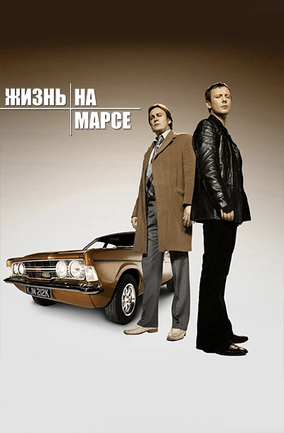 Жизнь на Марсе