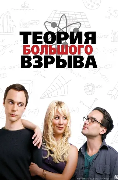 Теория большого взрыва