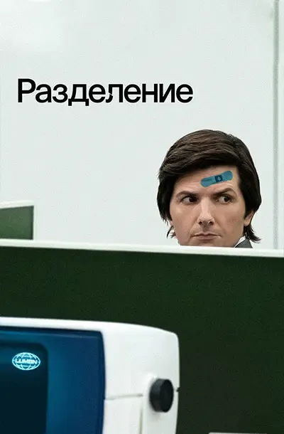 Разделение