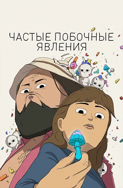 Частые побочные явления