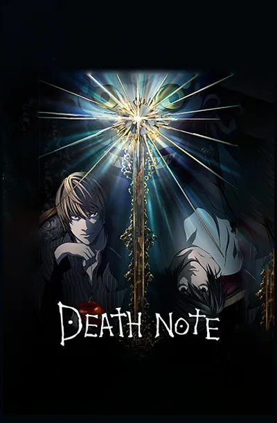 Тетрадь смерти