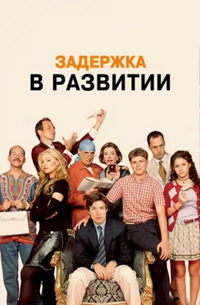 Задержка в развитии