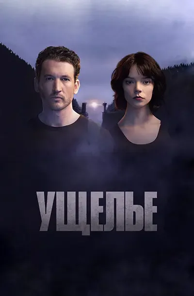 Ущелье