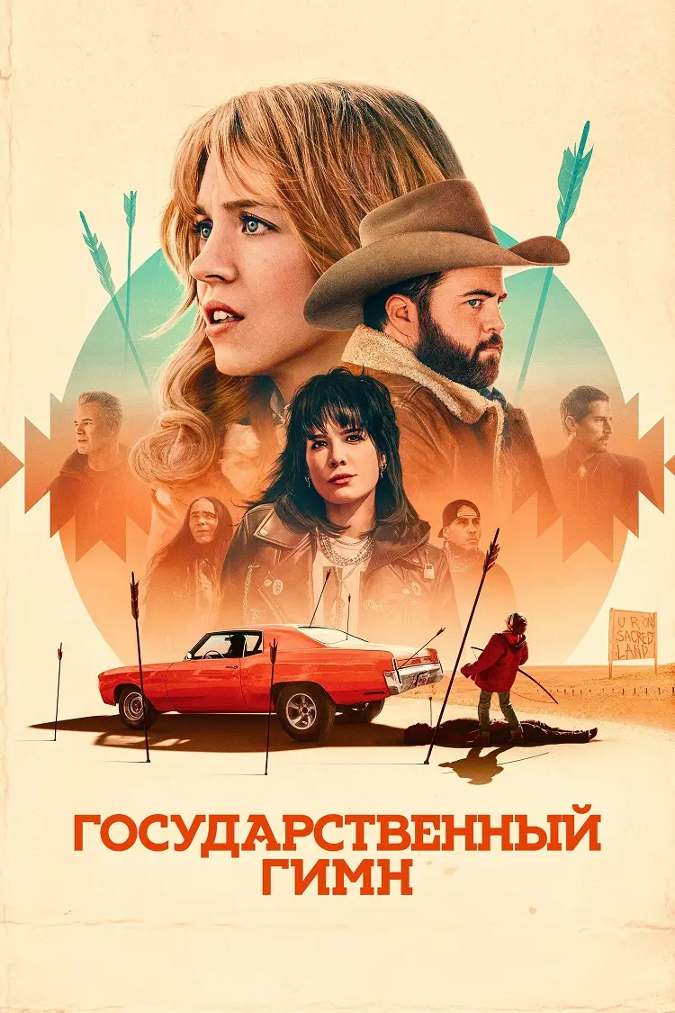 Вестерн