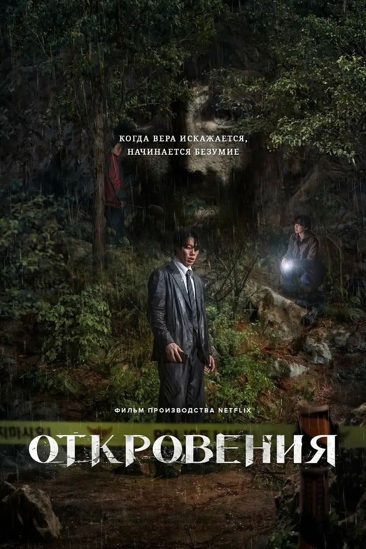  Откровения 