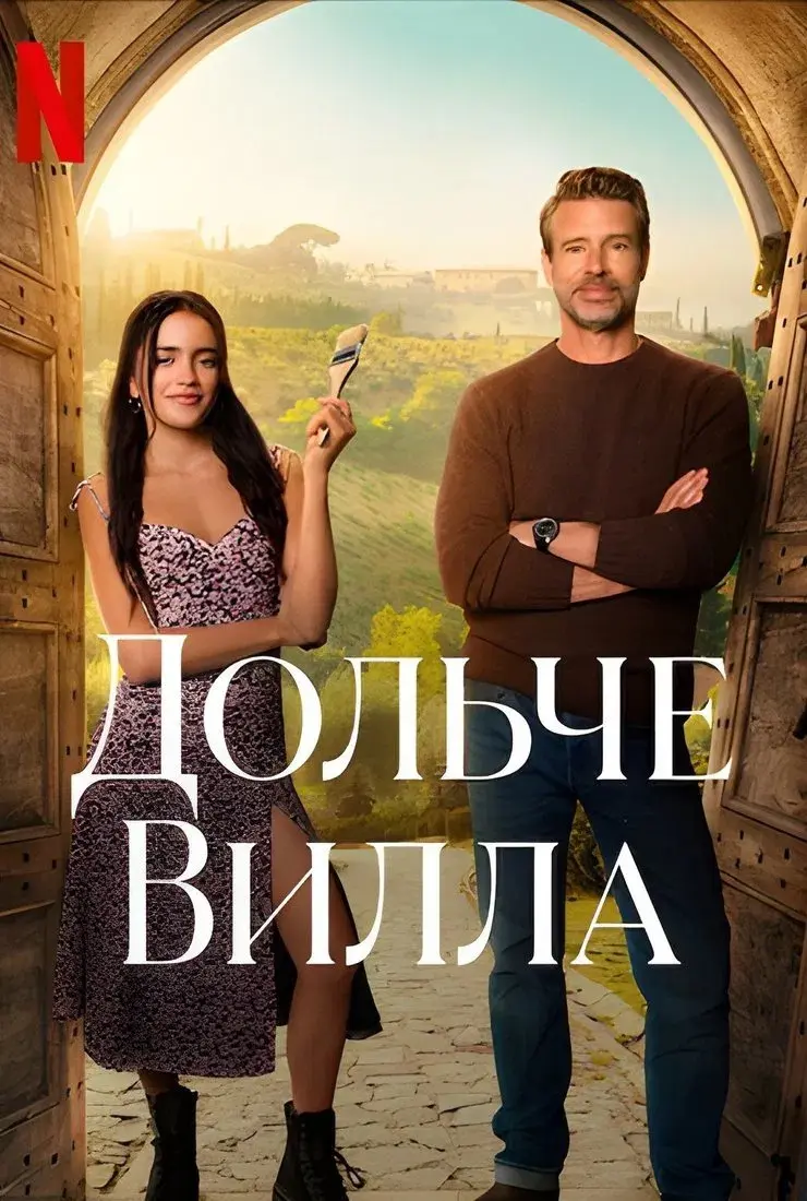  Милая вилла 
