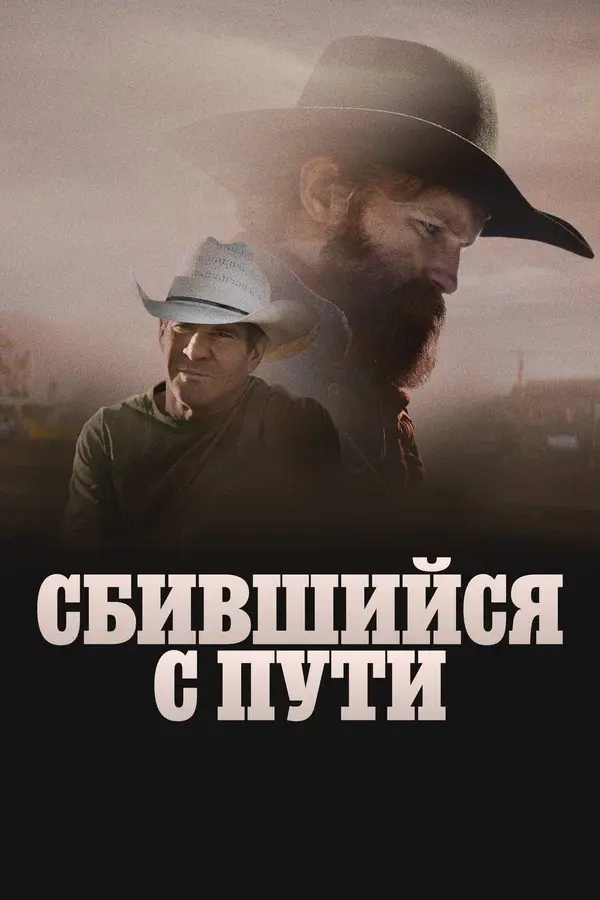 Вестерн