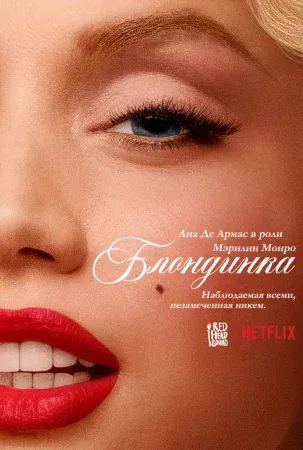 Блондинка