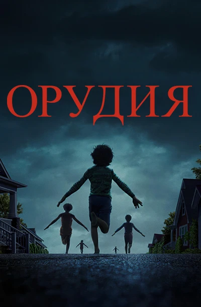 Орудия