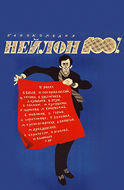 Нейлон 100%