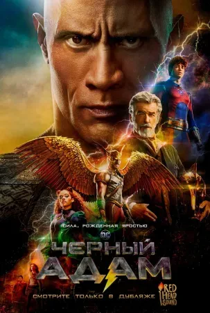 Чёрный Адам