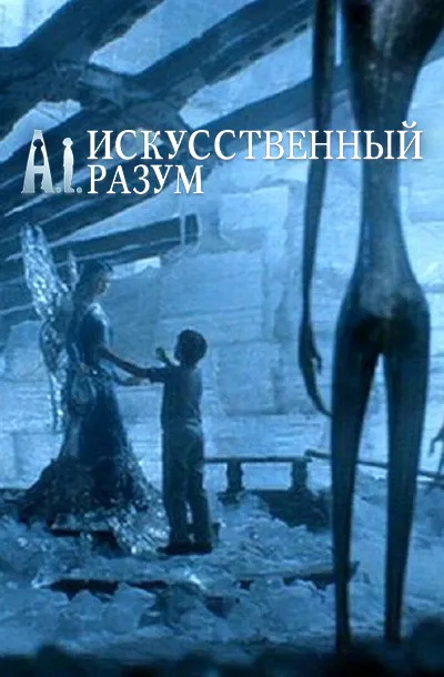 Искусственный разум