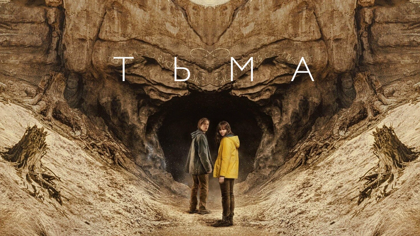Тьма